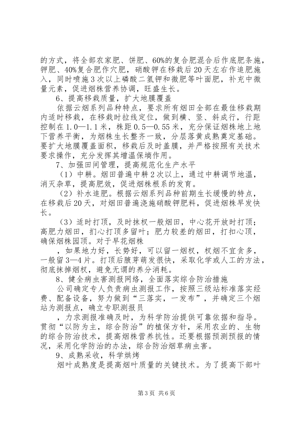 XX省烟草公司哈尔滨烟叶公司推进企业精益管理工作方案_第3页