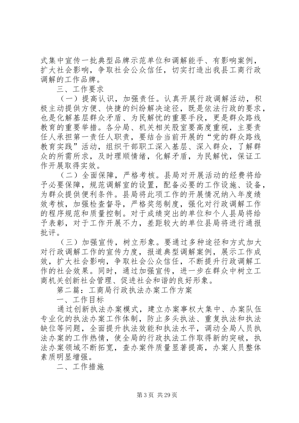 XX年工商局工作方案8篇_第3页