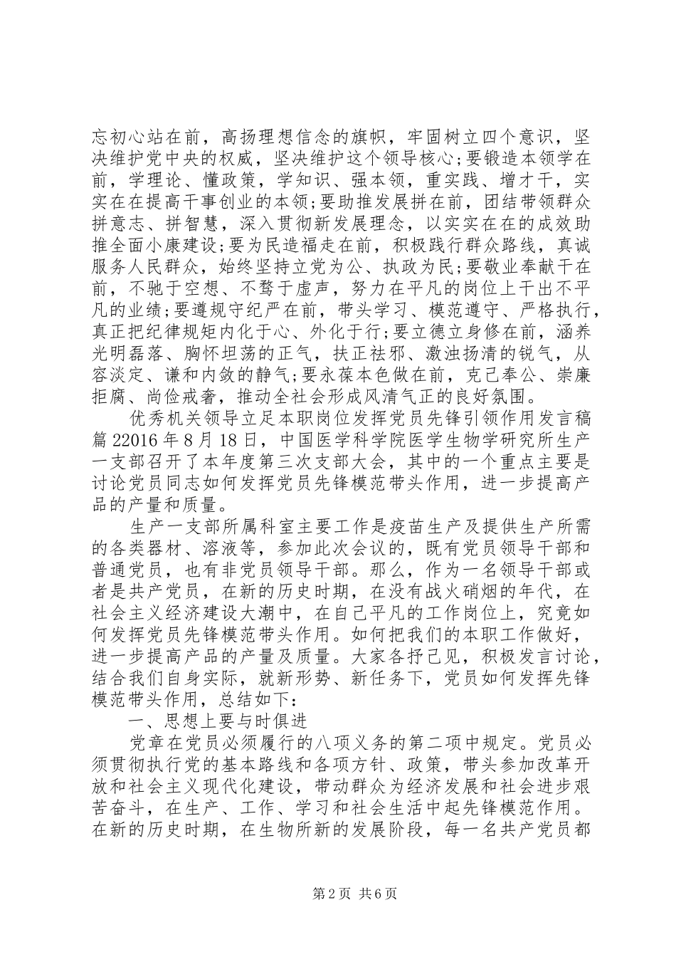 优秀机关领导立足本职岗位发挥党员先锋引领作用发言_第2页