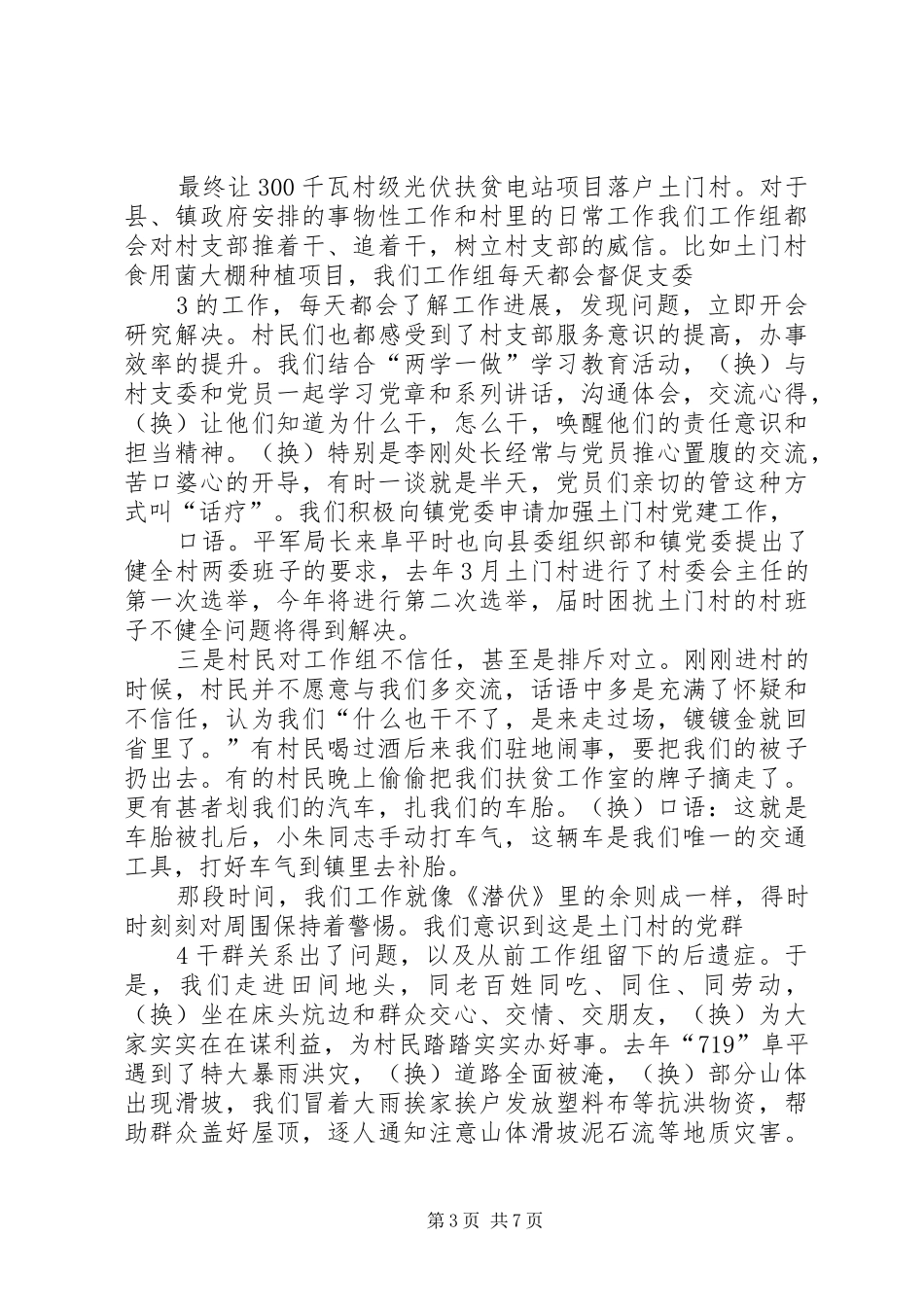 市政协打赢脱贫攻坚战会议发言提纲范文_第3页