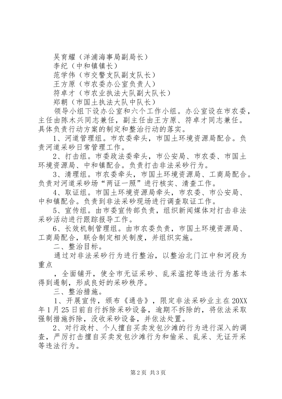 河道采砂专项整治工作方案_第2页