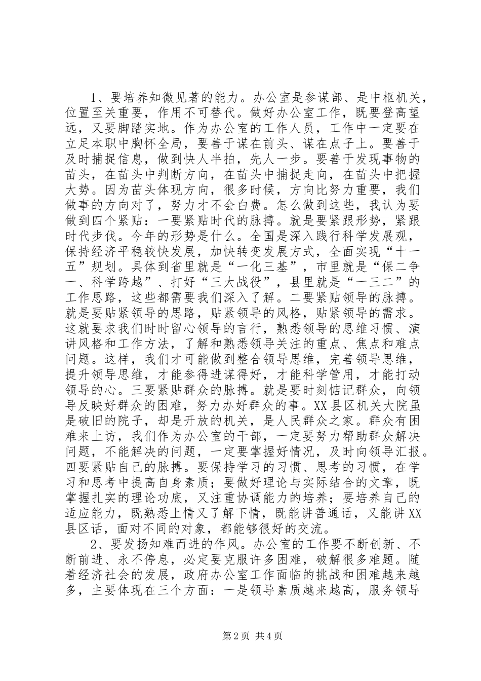 县委办全体工作人员大会发言_第2页