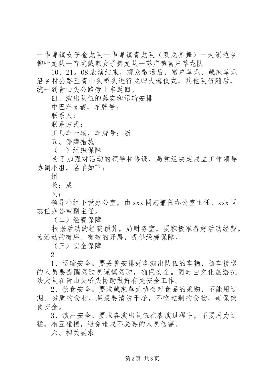 20XX年中秋民俗文化节展示展演活动方案_第2页