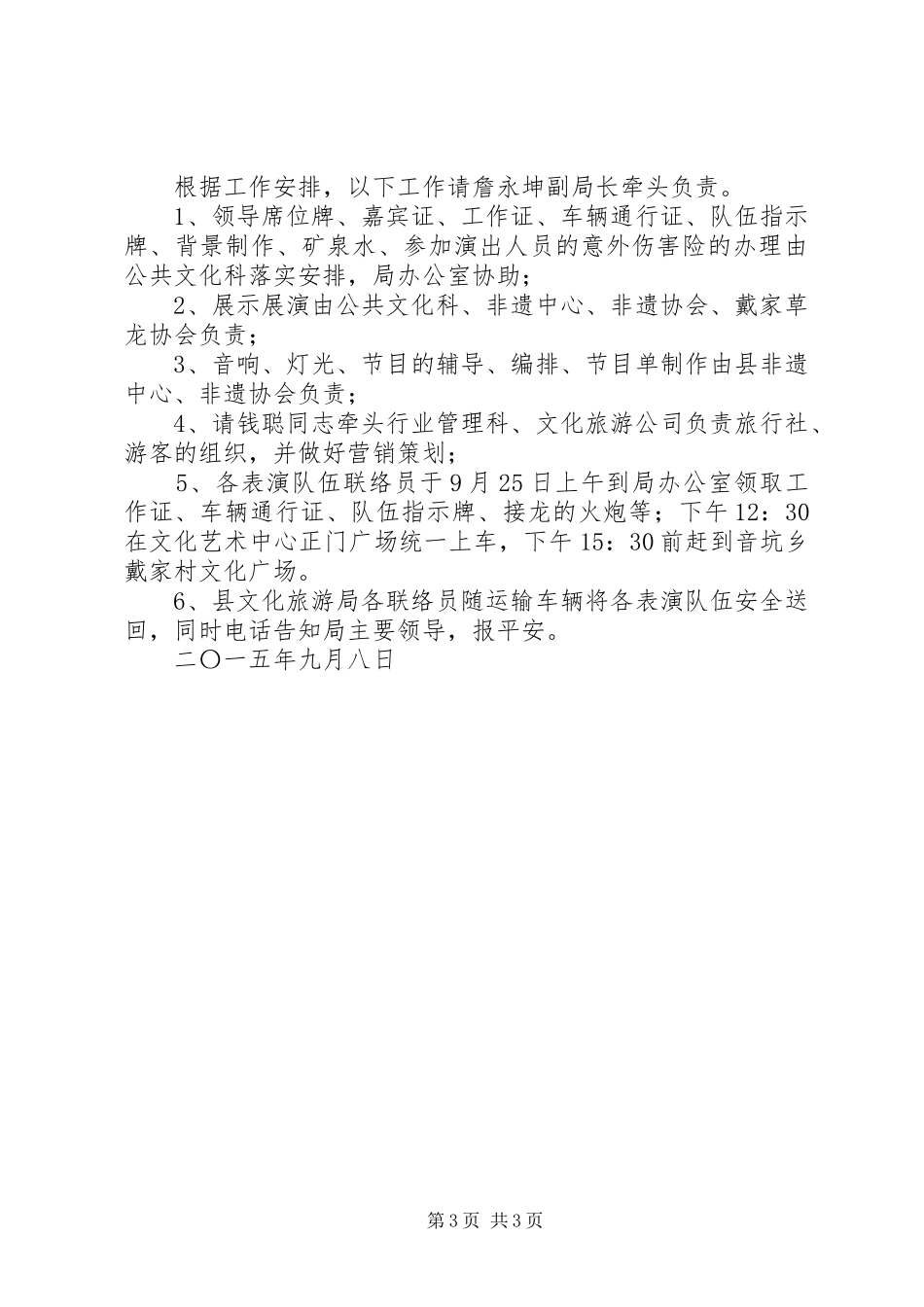 20XX年中秋民俗文化节展示展演活动方案_第3页