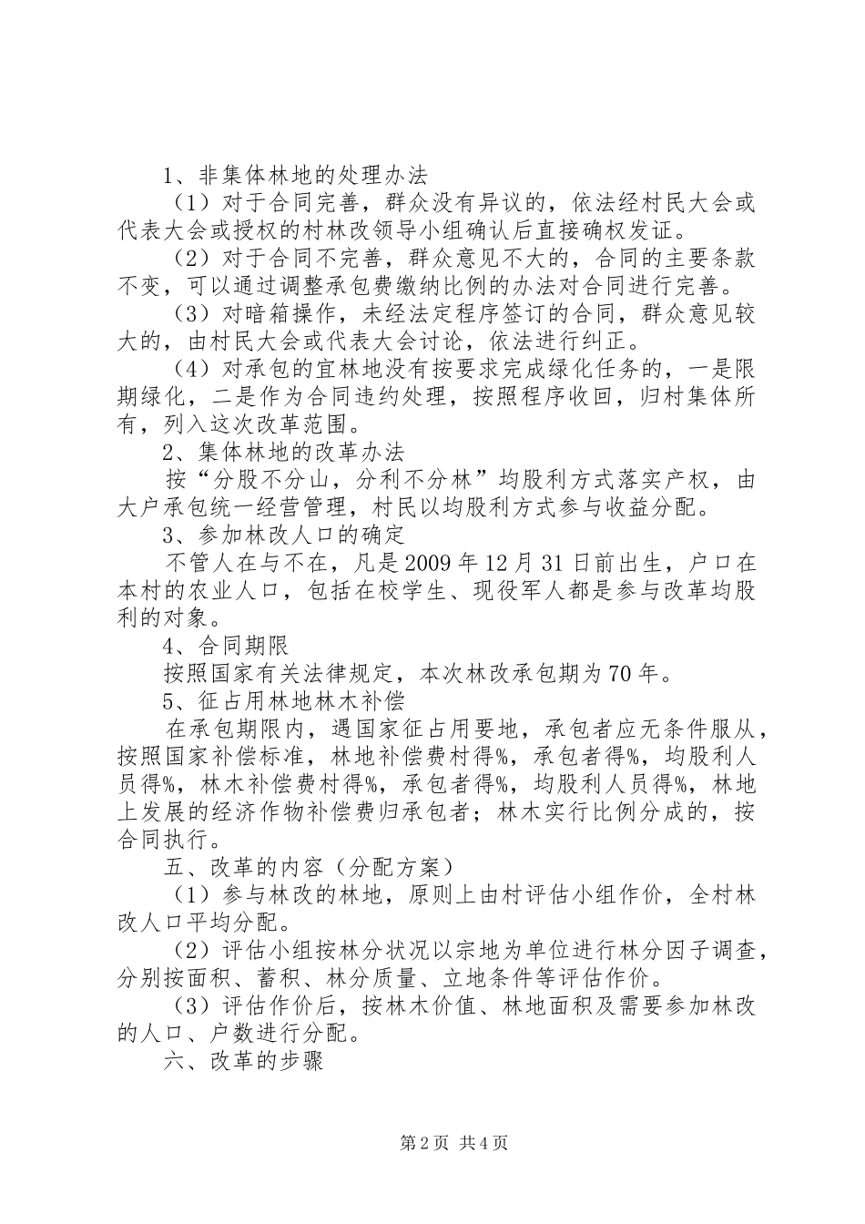 集体林权制度改革实施方案_第2页