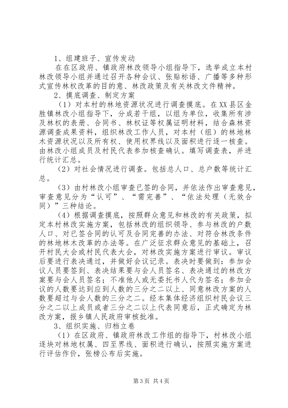 集体林权制度改革实施方案_第3页