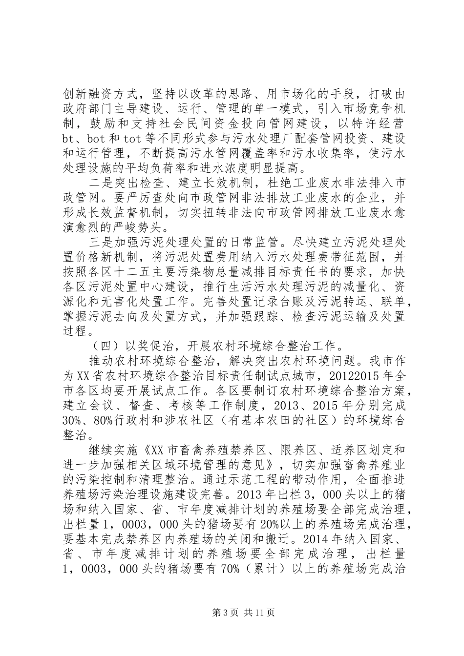 20XX年水环境整治方案书_第3页