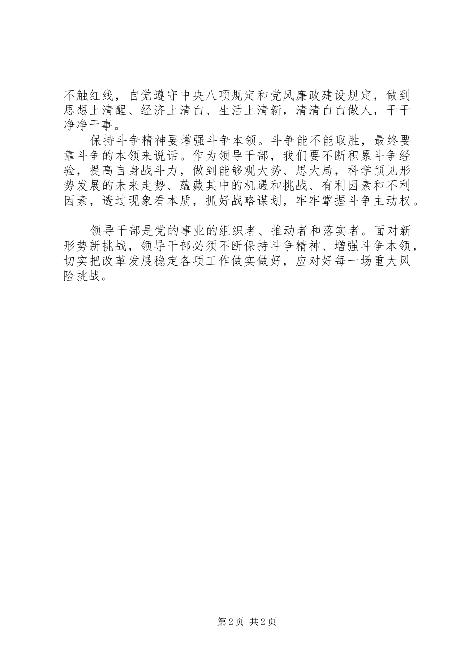 “保持斗争精神”学习讨论研讨发言_第2页