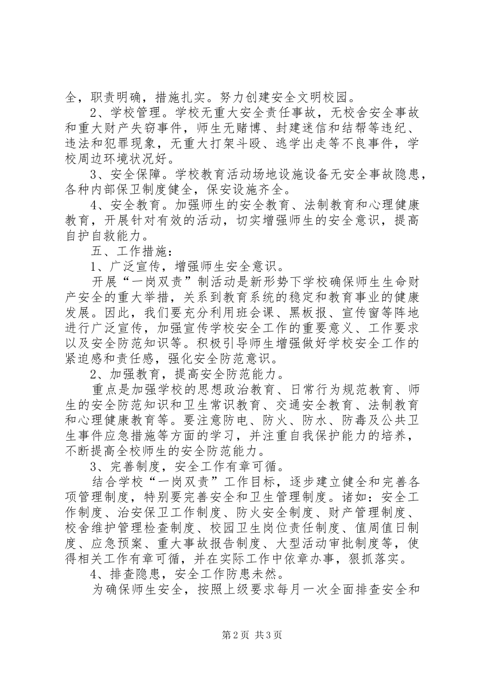 郭屯中学“一岗双责”实施方案_第2页