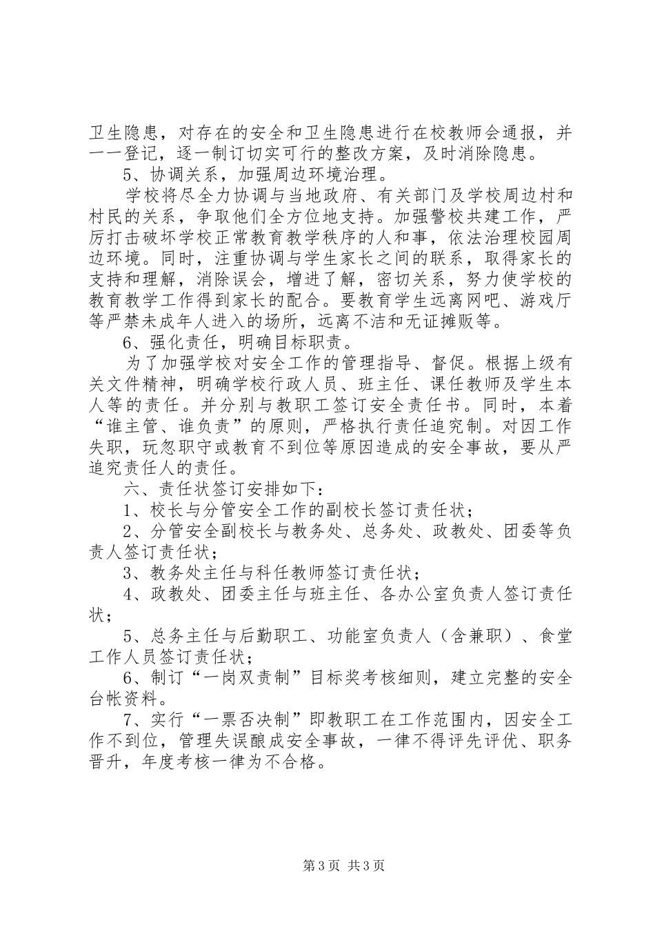 郭屯中学“一岗双责”实施方案_第3页