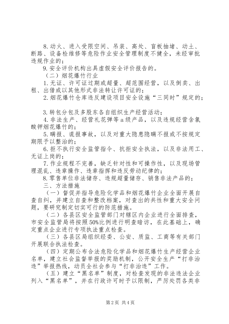 安监局打非治违工作方案_第2页