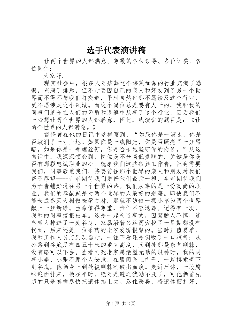 选手代表演演讲稿_第1页