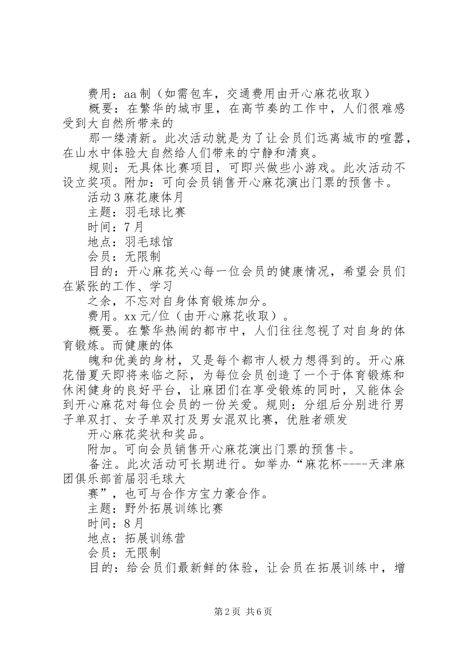 会员线下活动方案_第2页