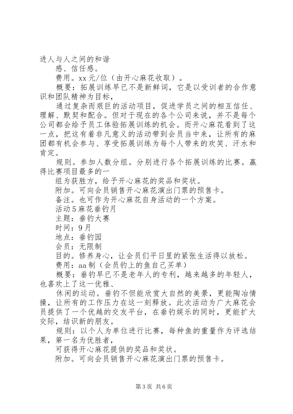 会员线下活动方案_第3页