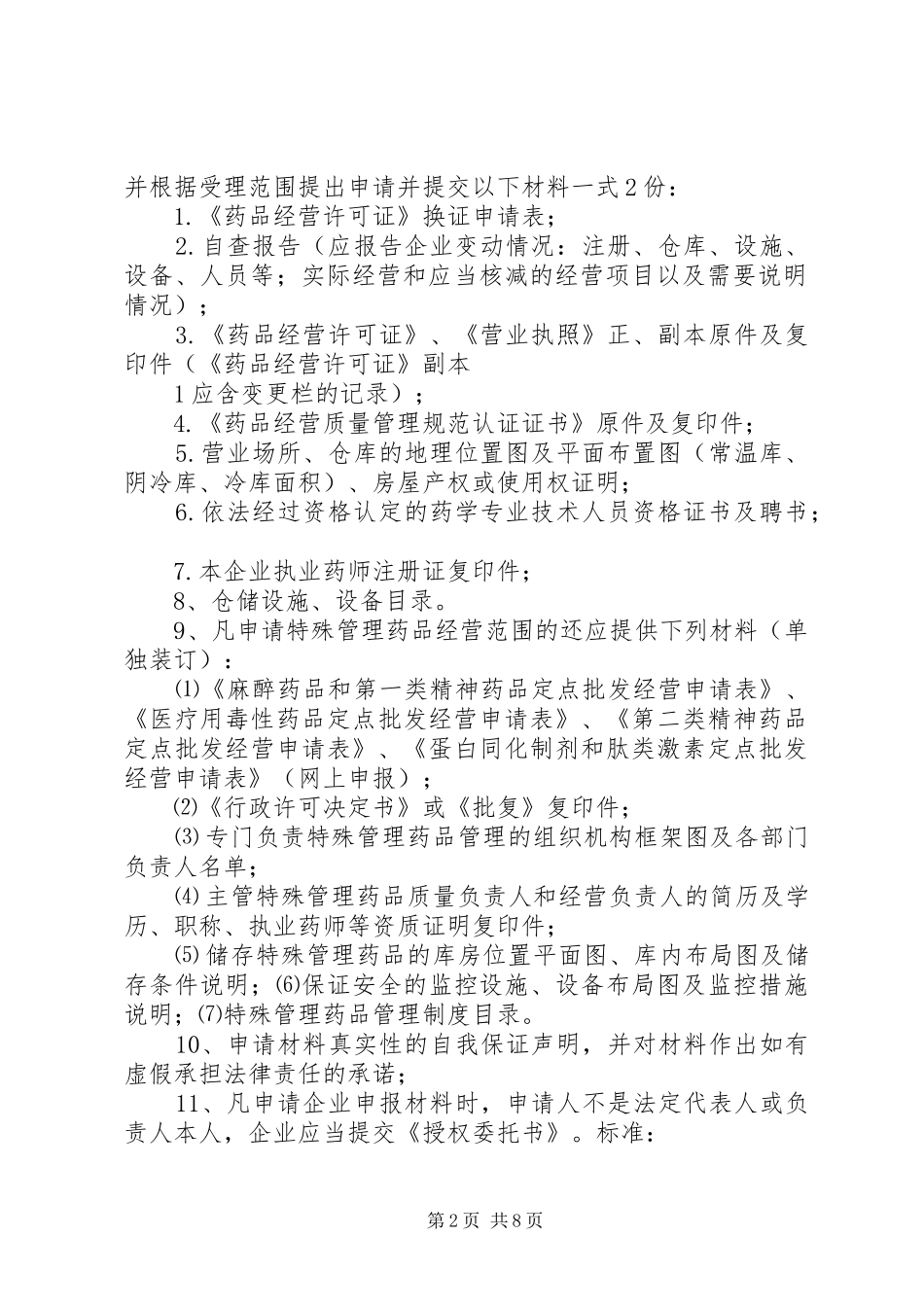 港口经营许可证换发专项工作实施方案_第2页