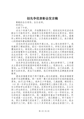 创先争优表彰会发言
