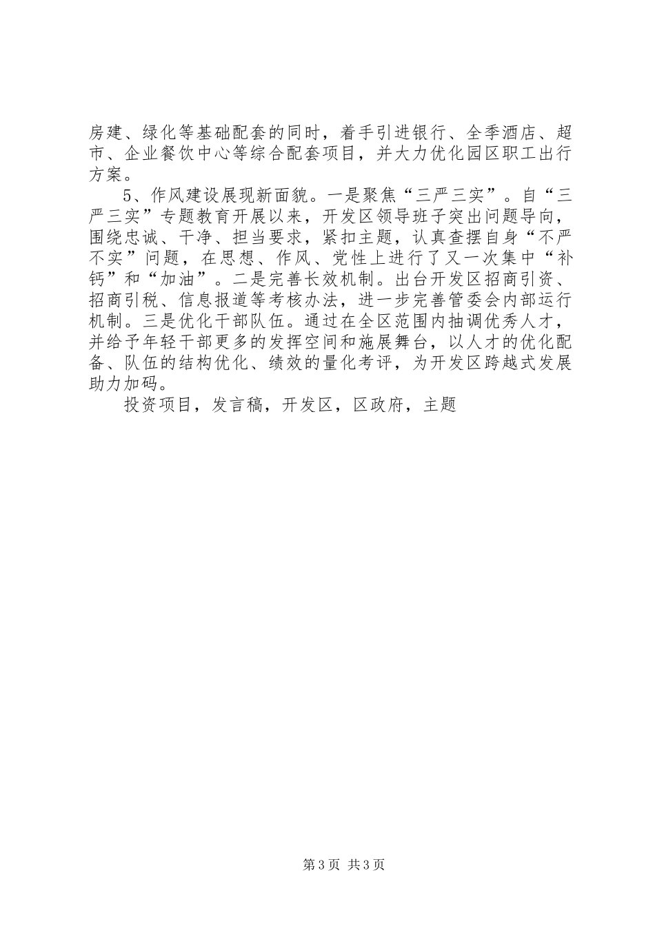 开发区XX年工作务虚会发言_第3页