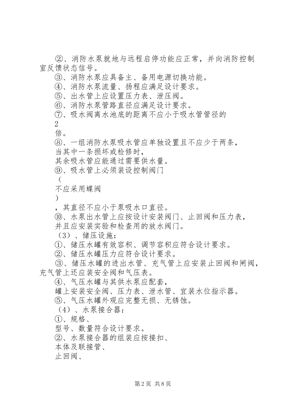 风电场消防系统验收方案_第2页