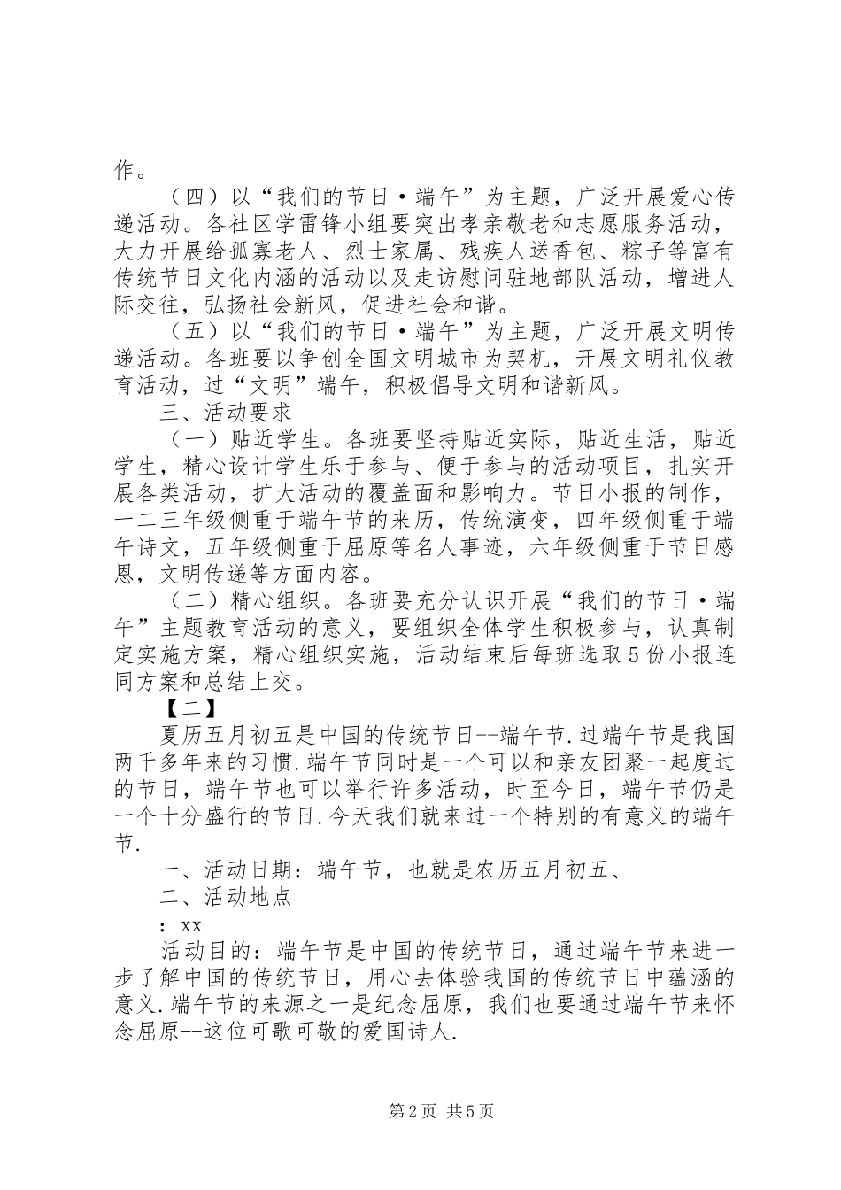 端午节活动方案三篇_第2页