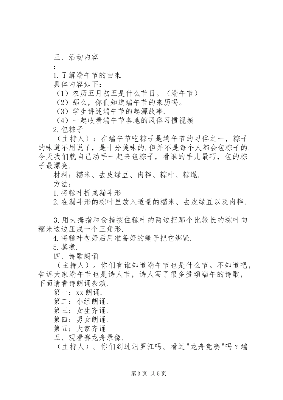 端午节活动方案三篇_第3页