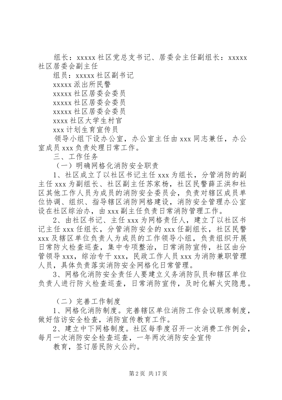 XX社区消防安全网格化管理实施方案_第2页