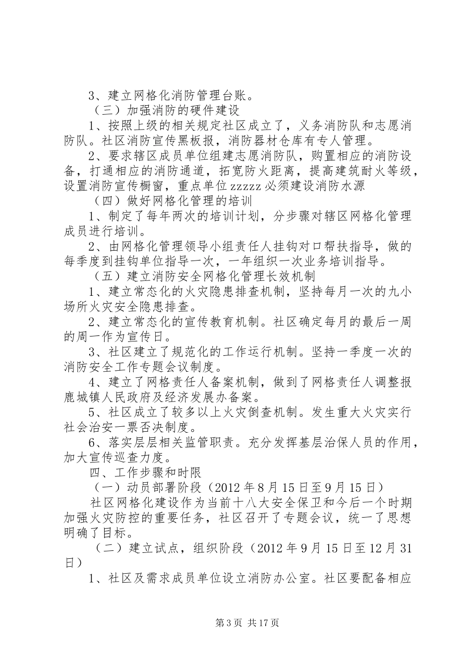 XX社区消防安全网格化管理实施方案_第3页