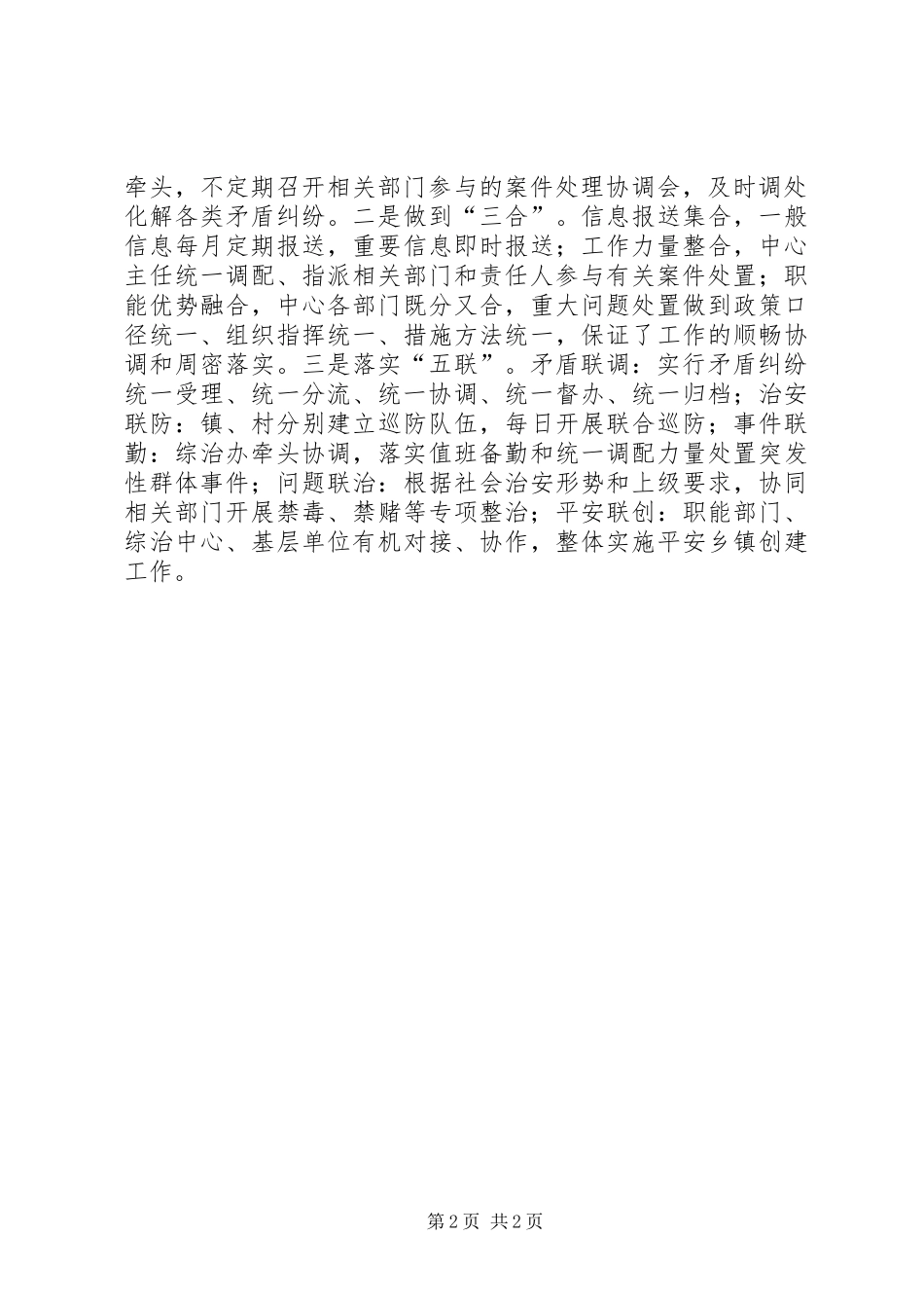 基层综治办主任培训发言典型材料 (2)_第2页