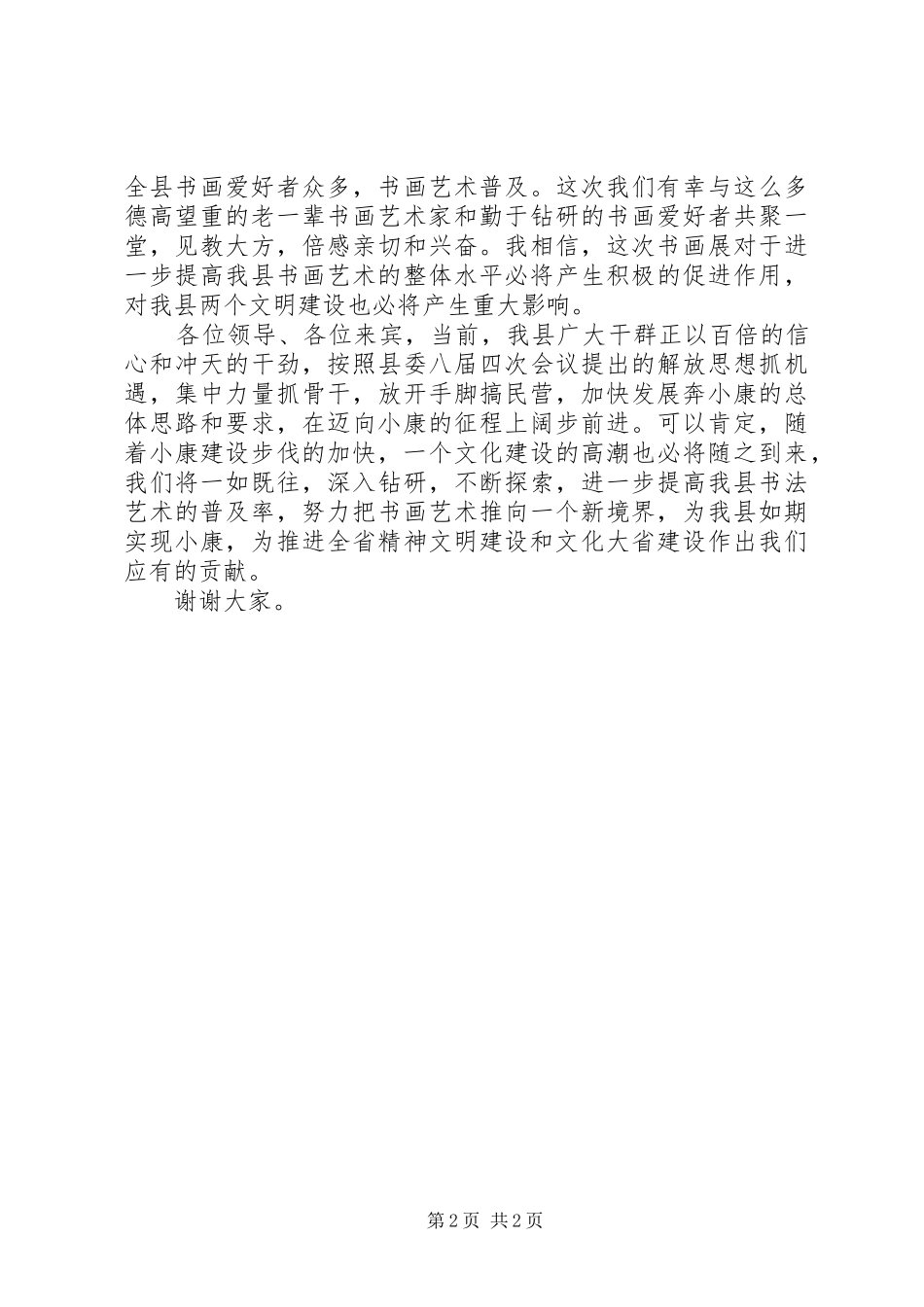 书画展开幕式致辞演讲(5)_第2页