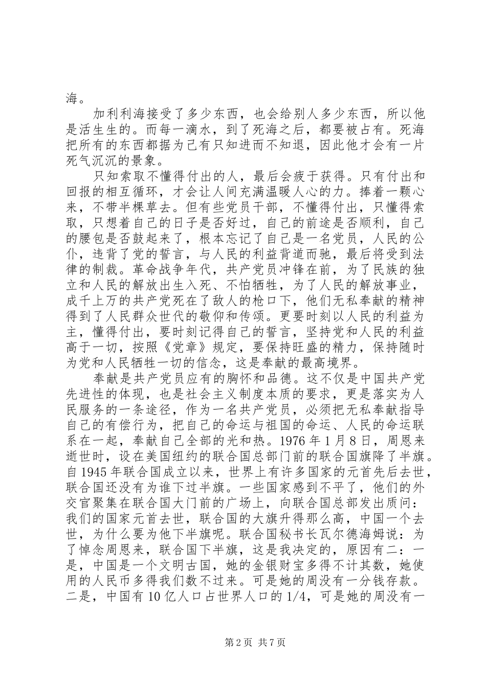 最新讲奉献有作为发言范文_第2页