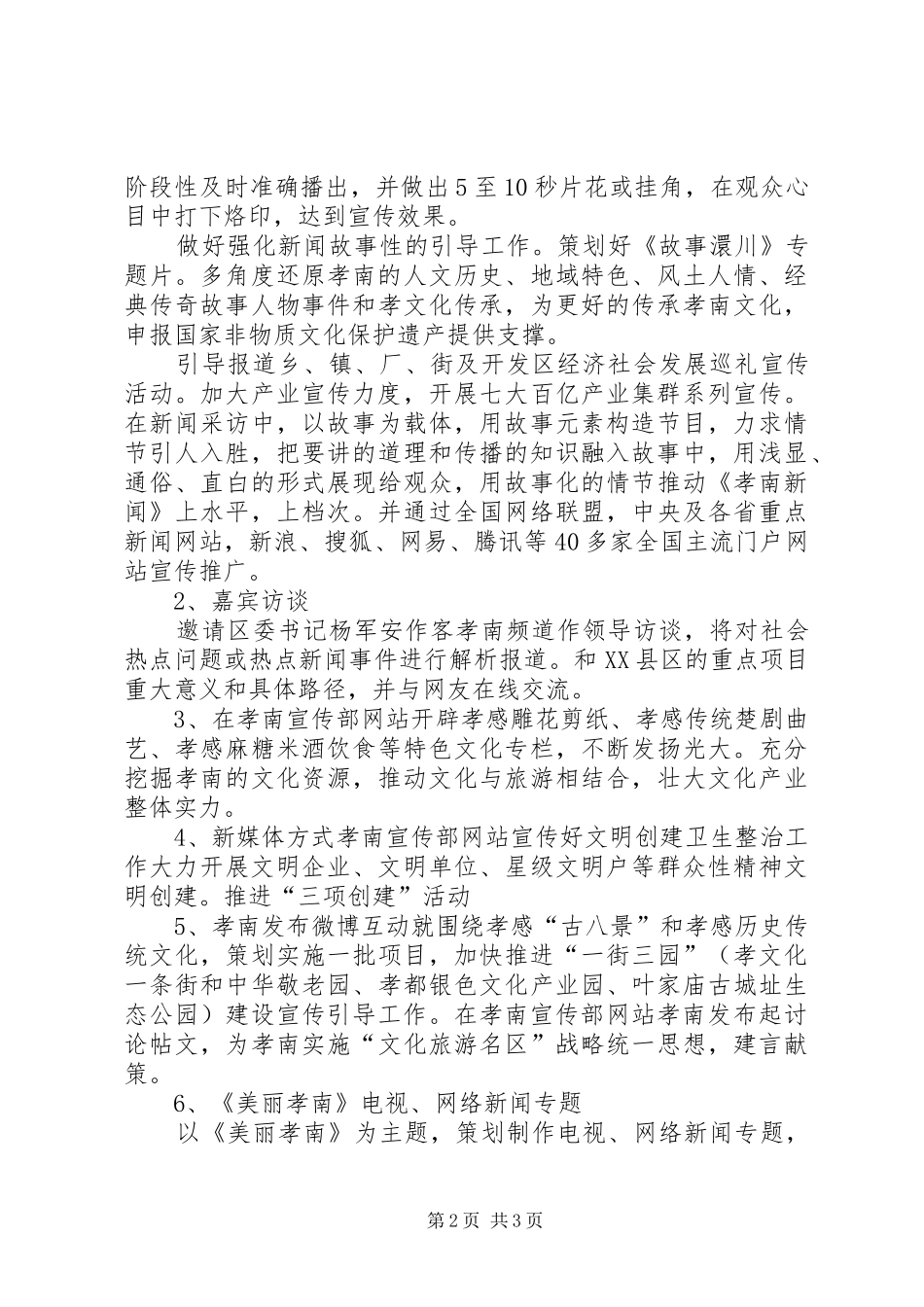 广电科宣传方案_第2页