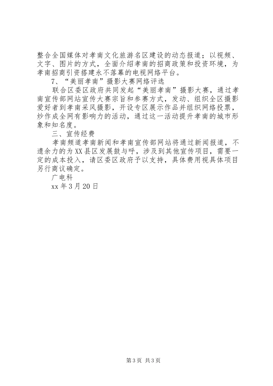 广电科宣传方案_第3页