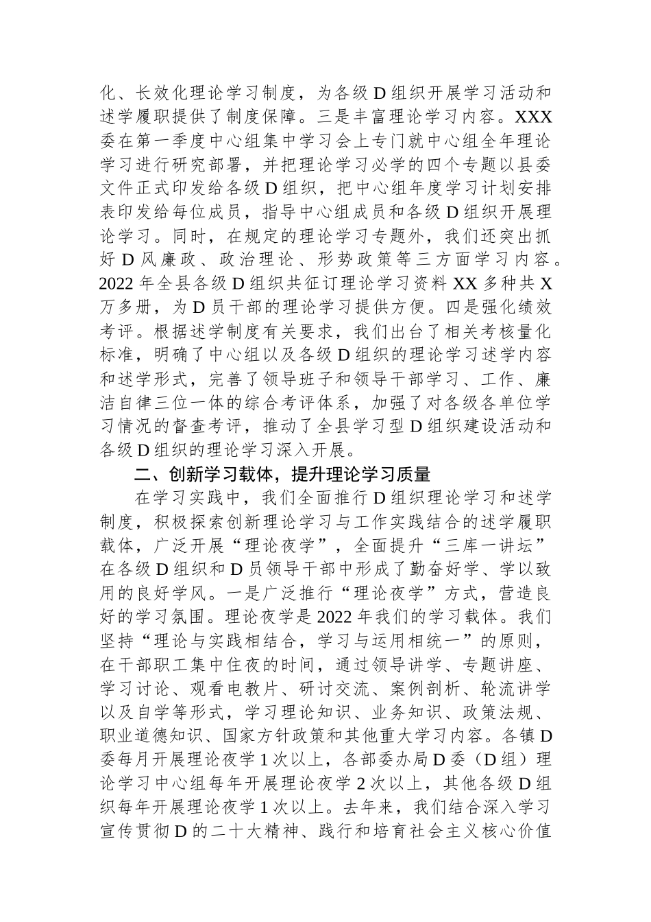 某党组织XX年理论学习述学工作汇报_第2页
