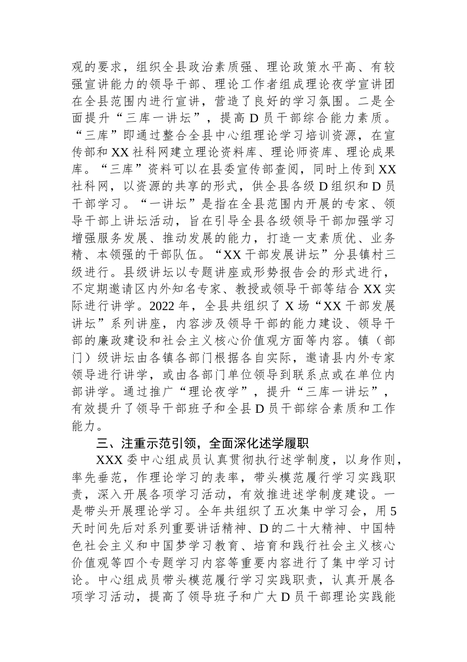 某党组织XX年理论学习述学工作汇报_第3页