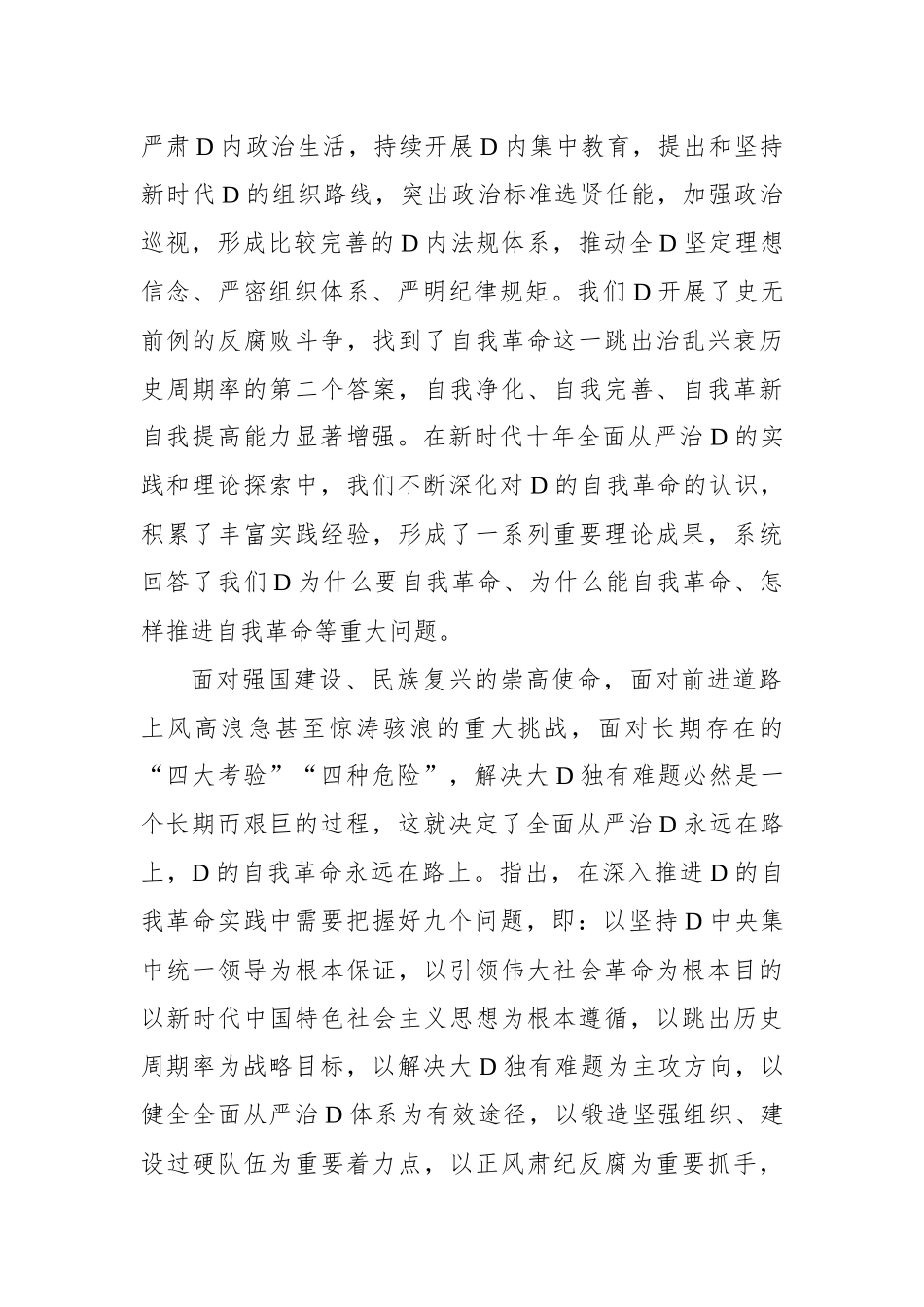 以彻底的自我革命精神破解大党独有难题_第2页