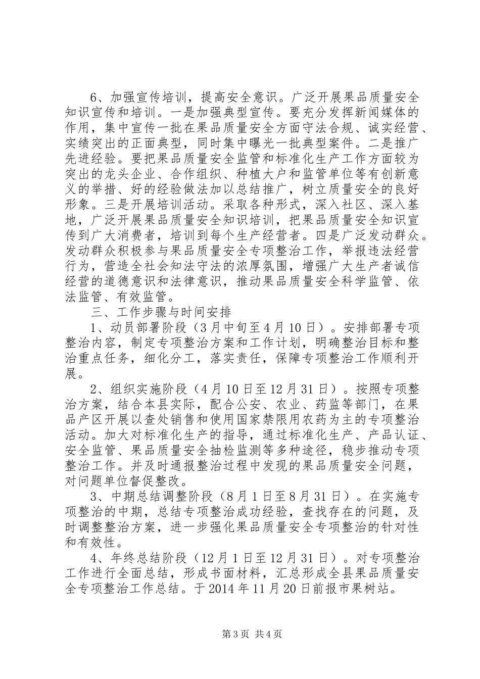 果品质量安全整治方案_第3页