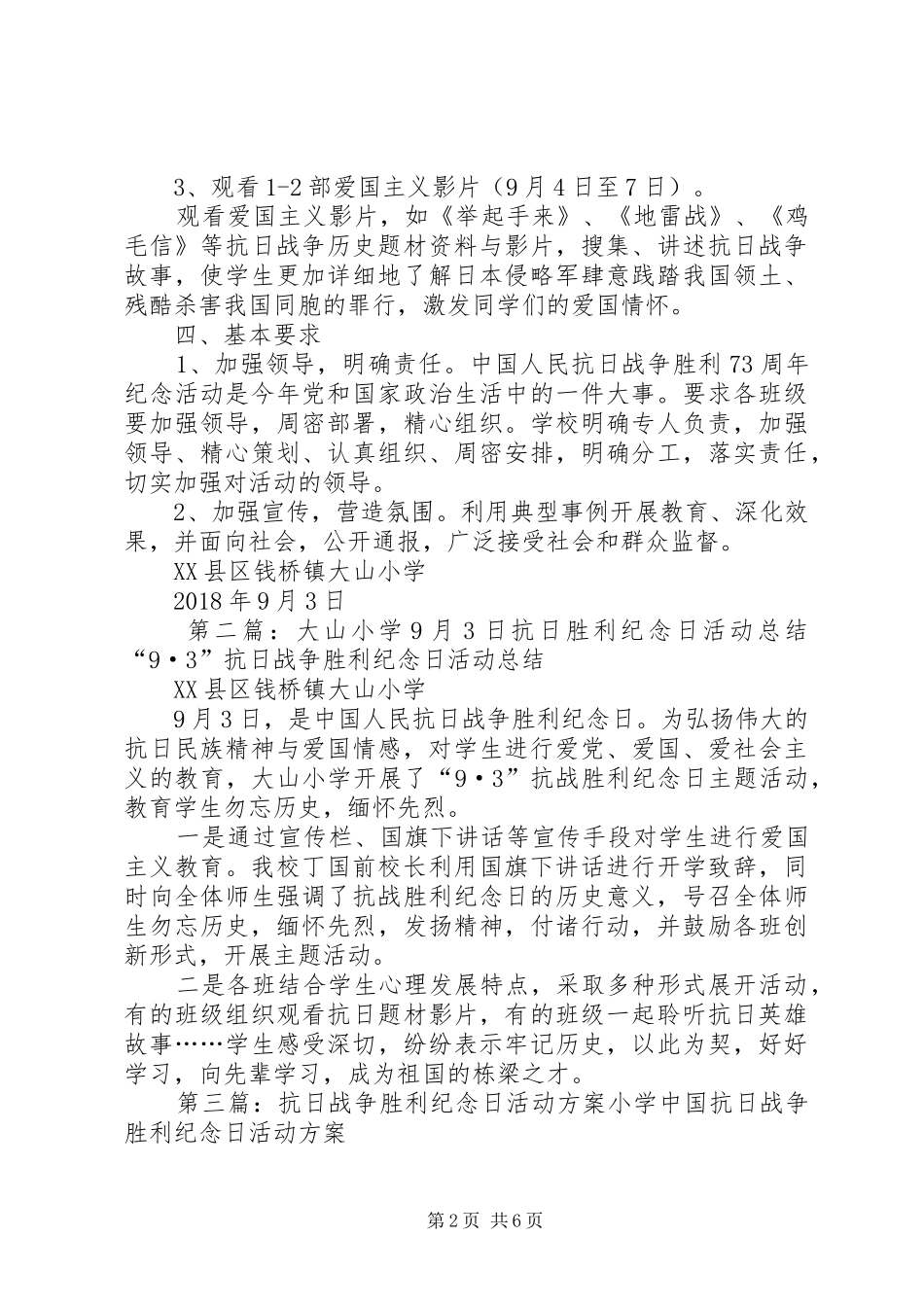 大山小学“9·3”抗日胜利纪念日活动方案_第2页