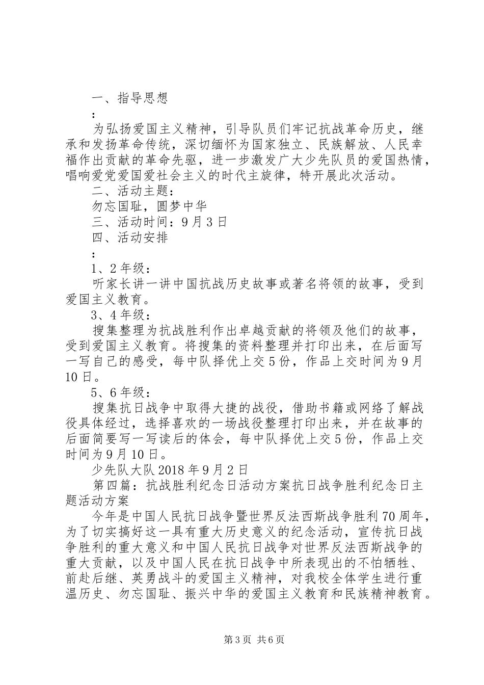 大山小学“9·3”抗日胜利纪念日活动方案_第3页