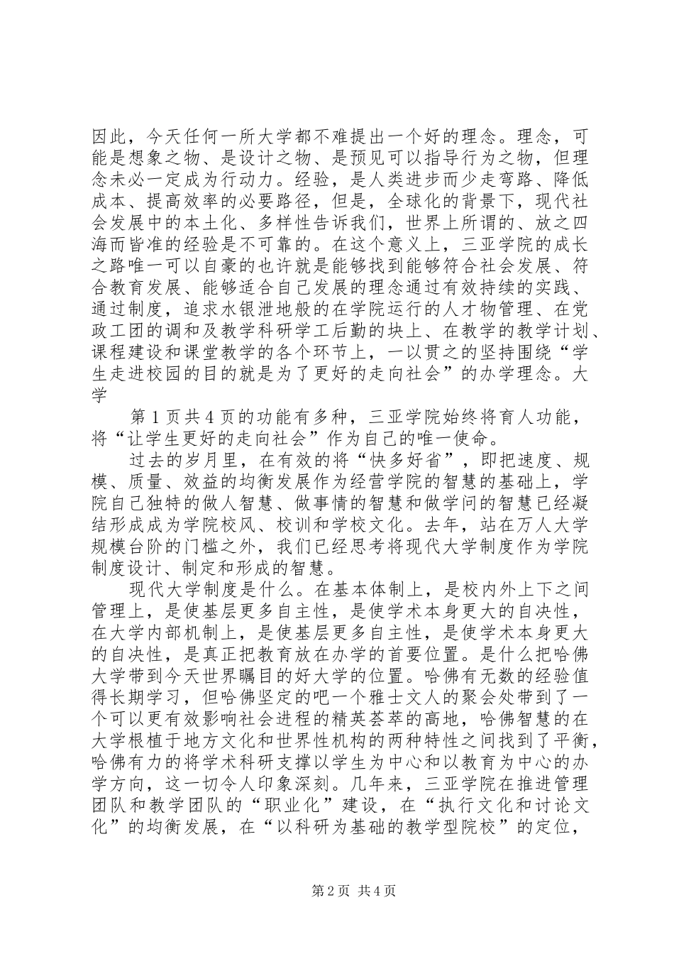 大学开学典礼校长致词欣赏与大学开学典礼校长演讲致辞20XX年(3)_第2页
