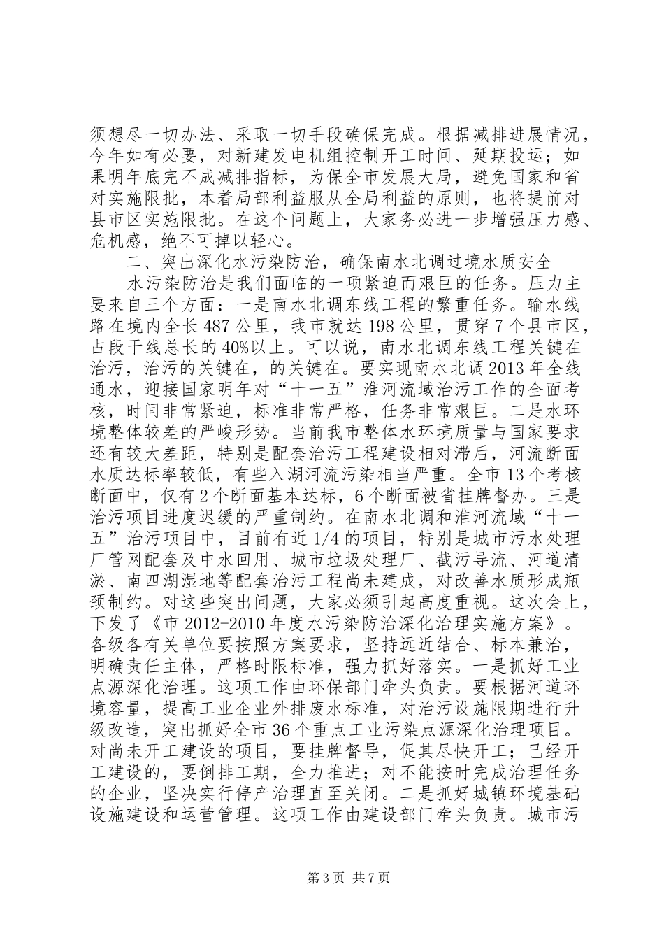 书记在环保扩大会议发言稿_第3页