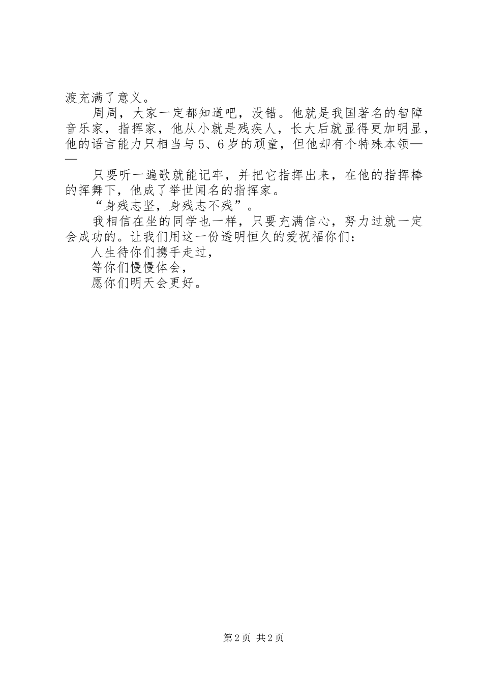 助残日学生的发言范文_第2页