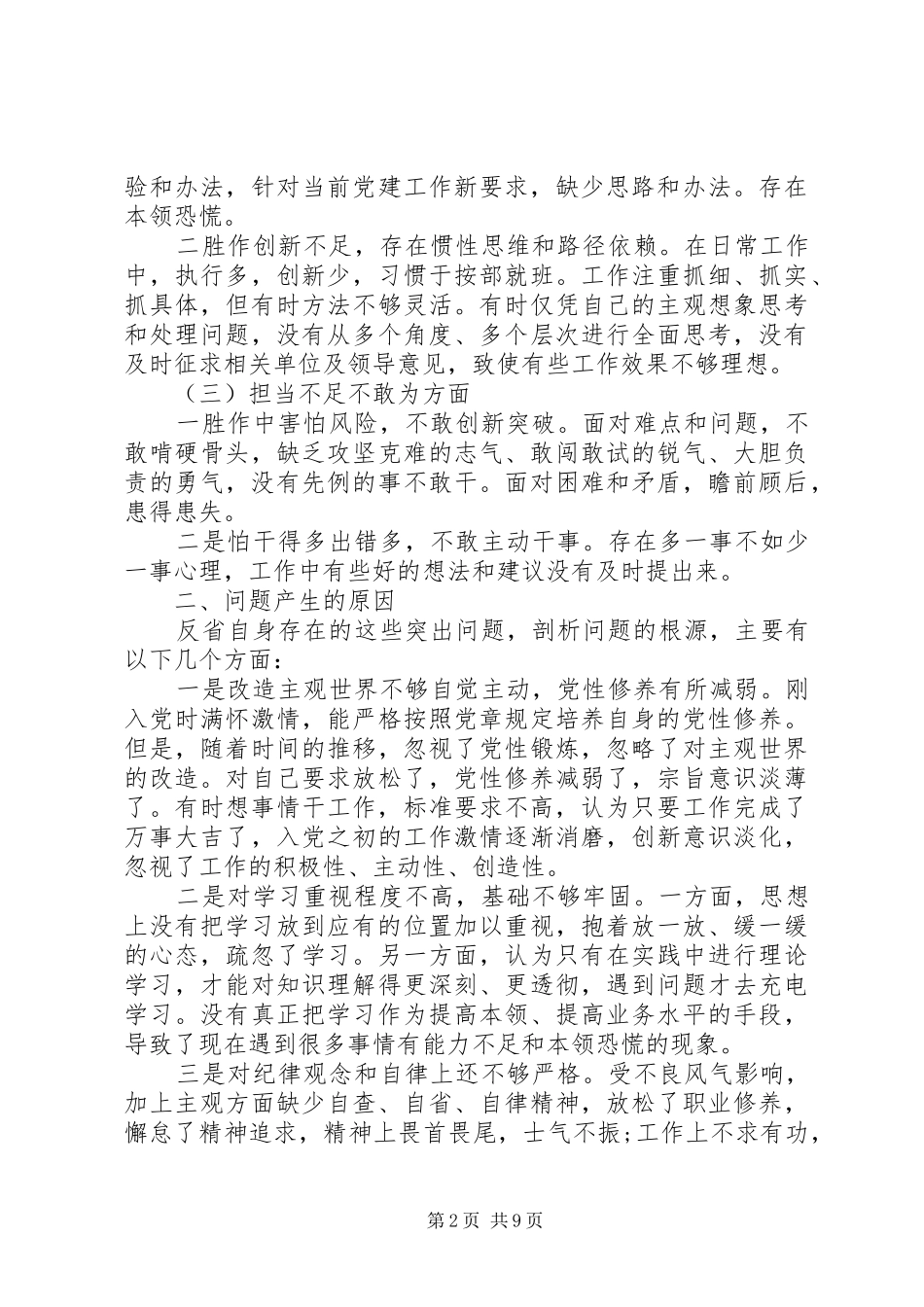 “新时代新担当新作为”研讨会的发言_第2页