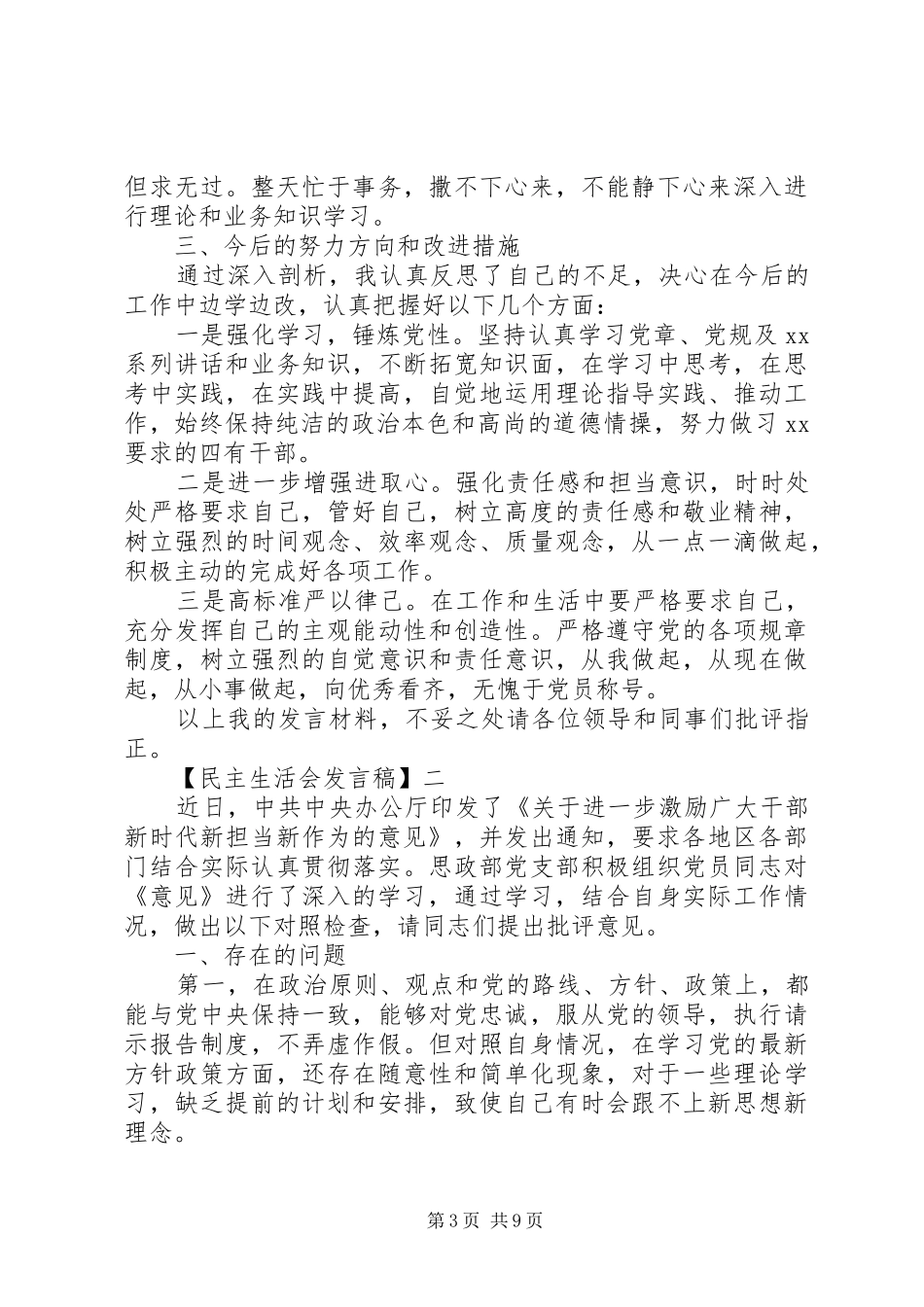 “新时代新担当新作为”研讨会的发言_第3页