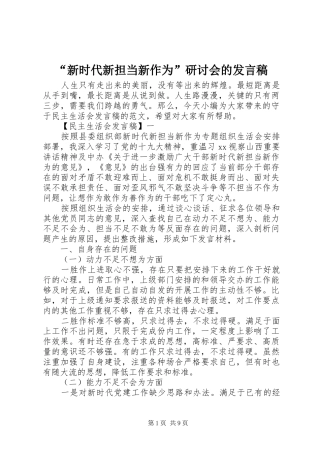 “新时代新担当新作为”研讨会的发言
