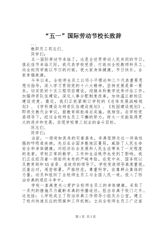 “五一”国际劳动节校长演讲致辞稿(11)
