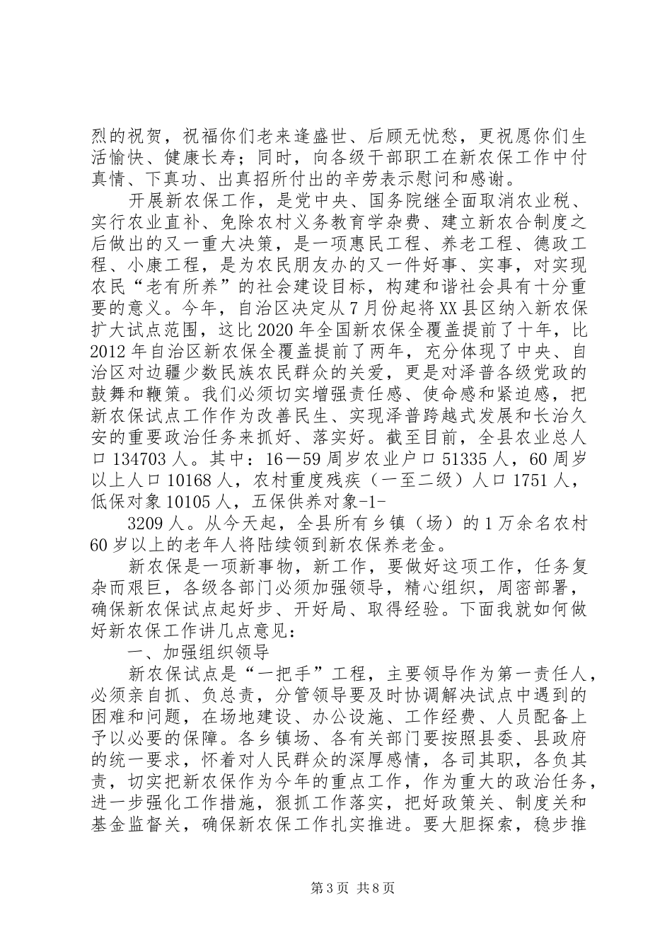 新农保发放仪式演讲致辞_第3页