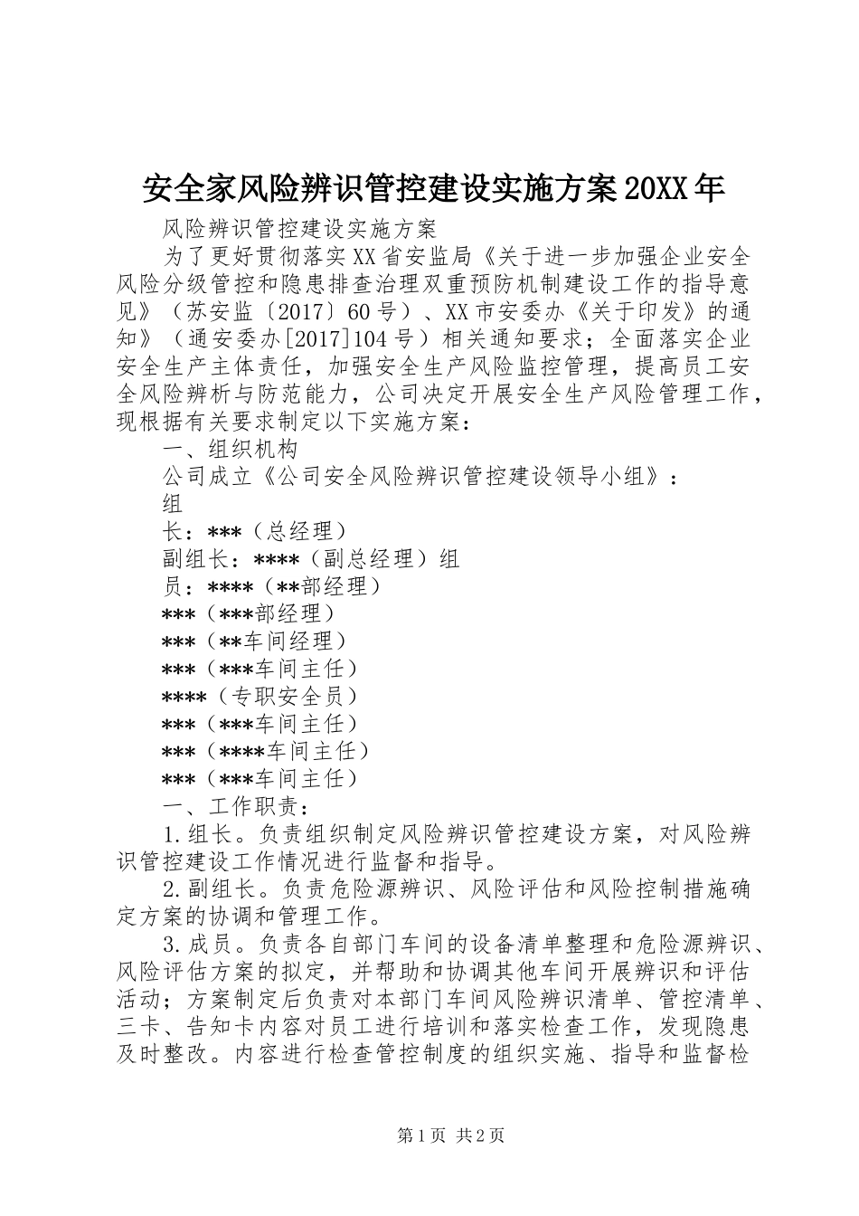 安全家风险辨识管控建设实施方案20XX年_第1页