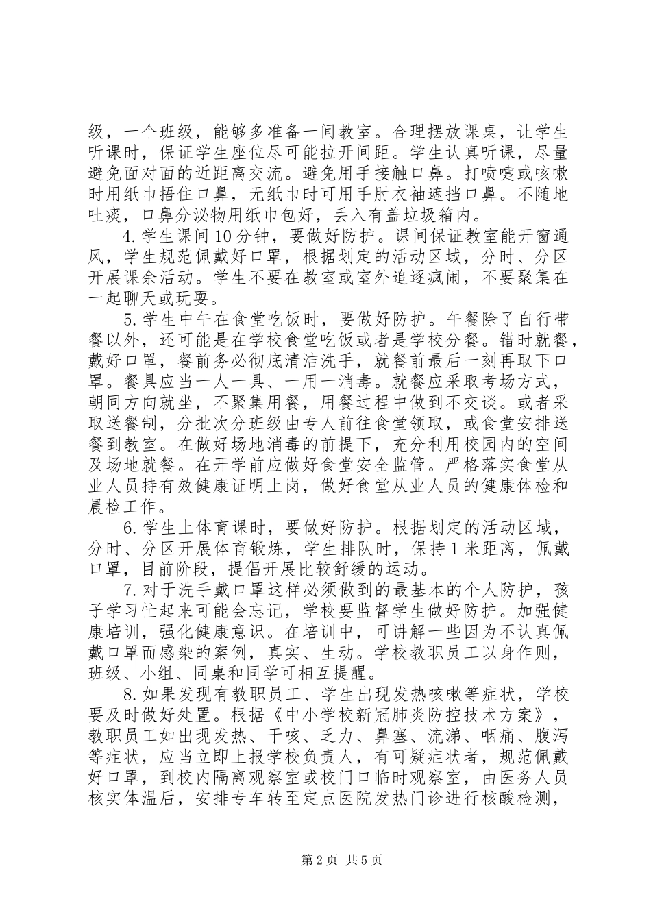 20XX年全县开展健康校园防护行动实施方案_第2页