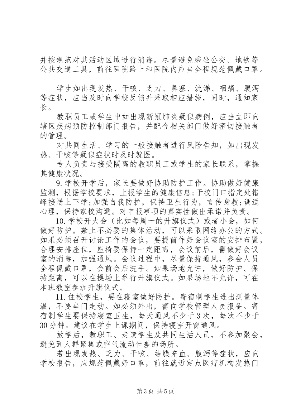 20XX年全县开展健康校园防护行动实施方案_第3页