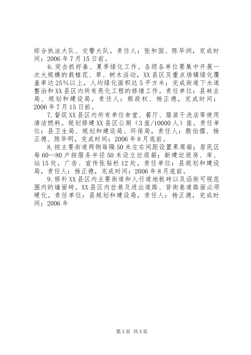 创建市级卫生县城实施方案_第3页