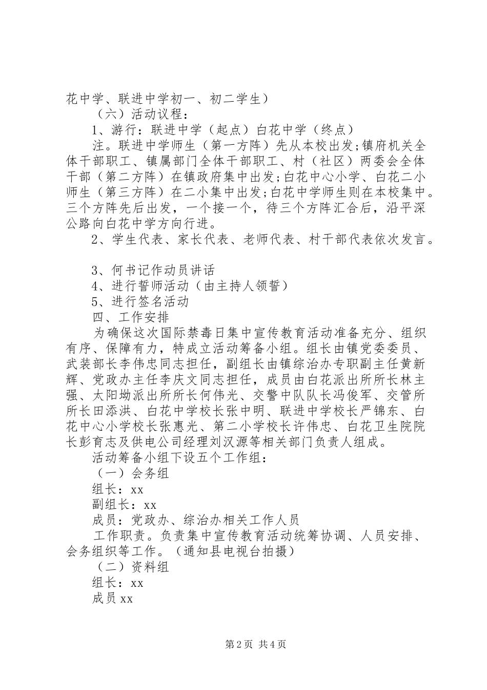 20XX年乡镇禁毒宣传活动方案_第2页